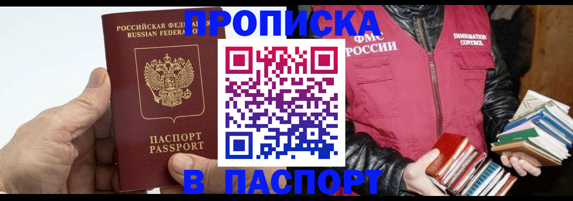 прописка в Тюмени